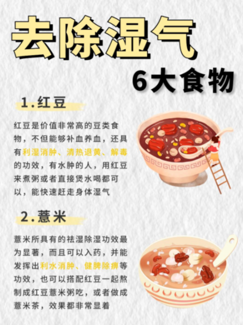 最近天气比较潮湿，推荐以下几种食物去湿