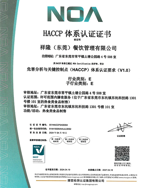 HACCP体系认证证书
