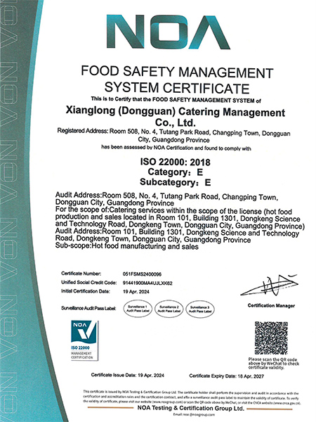 食品安全管理体系认证证书（英文）
